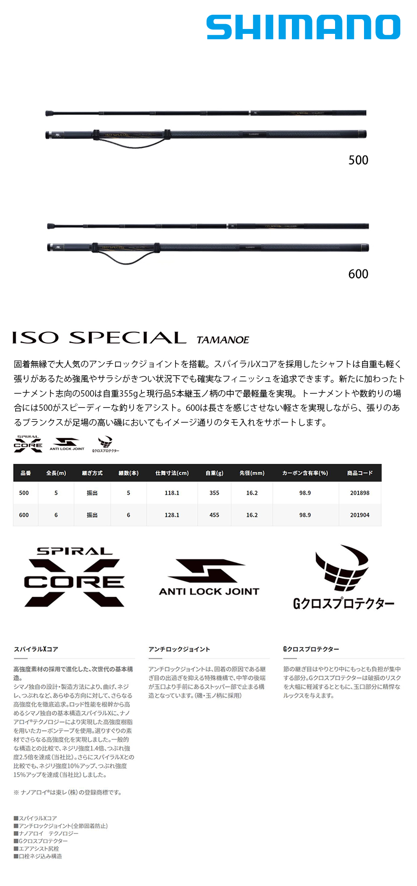 SHIMANO 21 ISO SPECIAL TAMANOE 500 [磯玉柄] - 漁拓釣具官方線上購物平台